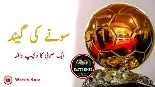Golden Ball Story | Eman afroz waqia | Sabaq Amoz Waqia Urdu Wisdom Journey
