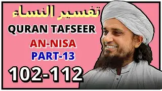 Surah Nisa Ayat 102-112 Tafseer by Mufti Tariq Masood Part 13