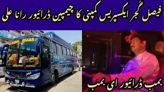 Ustad Rana Ali Full Shooter Driver || King 👑 Of Road