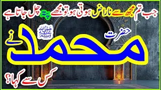 When Prophet Muhammad ﷺ Said: I Know When You Are Angry | Hazrat Ayeshaؓ | Best Islamic Video