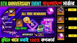 5th anniversary event all free reward bd server | free fire 5th anniversary event Bangladesh Server