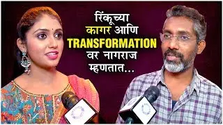 Nagraj Manjule | Nagraj says on Rinku's Kaagar and Transformation... | Kaagar | Rinku Rajguru