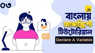 03. JavaScript Variables || How To Declare A Variable In Javascript Bangla