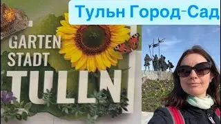 Тульн Город в Австрии Обзор | Tulln Austrian City Overview