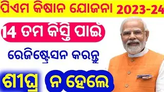 how to register  pm event in odia / pm kisan 14th installment registration in pm event #pmevent