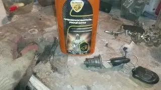 Преобразователь ржавчины ! Ремонт замка багажника Great wall Safe.