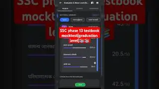 SSC phase 13 Testbook Full mock-1(graduation level)📚📚||#ssc#phase13#ssccgl#mocktest#testbook#shorts