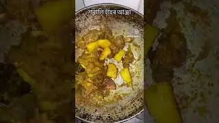 Local duck curry Assamese style  শৰালি হাঁহৰ আঞ্জা #asmr #cooking #curry #foodvlog #homemade #easy
