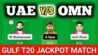 UAE vs OMN | UAE vs OMN Dream11 Prediction | United Arab Emirates vs Oman Dream11 | Gulf T20