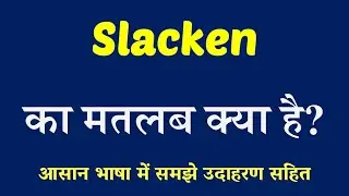 Slacken meaning in Hindi | Slacken ka matlab kya hai | English to Hindi