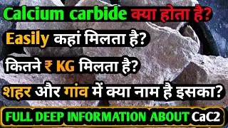 where is calcium carbide found? | where is calcium carbide found? | CaC2 | calcium carbide and water