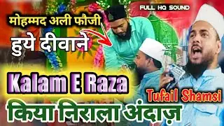 Tufail shamsi new naat 2022 | Wo kamal e husne huzoor hain | Kalam  e Aalahazrat