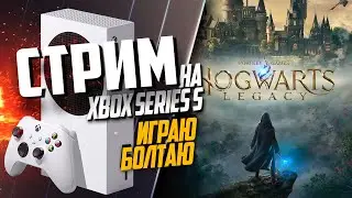 Hogwarts Legacy Xbox Series S ИГРА ВЫШЛА #5