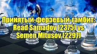 Принятый-ферзевый-гамбит: Read Samadov (2375) vs Semen Mitusov (2297)