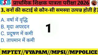 MPTET VARG 3||Environment imp questions||#पर्यवारण प्रश्न!!teacher
