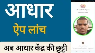 Aadhar Beta Explained:Benefits and How to Use It Effectively || aadhar letest updates 