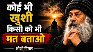 OSHO Truth: खुशी छुपाकर रखो, नज़र सच में लगती है #osho