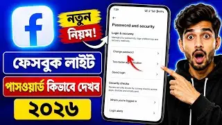 Easy Way to See Facebook Lite Password | 2026 Update | How To See Facebook Password
