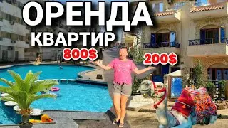 Оренда квартир в Єгипті. Реальні ціни на оренду квартир в Хургаді