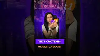 Тест системы, отзывы за баллы #маркетплейсы #wildberries #wb #селлер #пвз