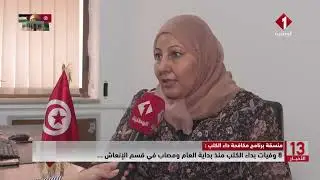 منسقة برنامج مكافحة داء الكلب || 8 وفيات بداء الكلب منذ بداية العام ومصاب في قسم الإنعاش