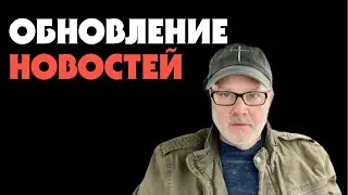 Обновление Новостей: Последний Заложник Отдан (Том, 26.01.26)