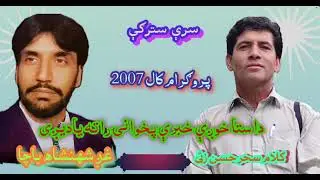 sahar Hassan zai poetry by shenshah bacha tor ghar tv