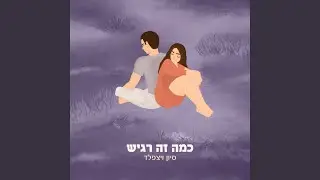 כמה זה רגיש