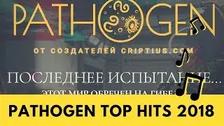 Pathogen.me mmgp обзор, отзывы, платит или лохотрон?