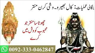 Bangali Amleyat, Kaal Bhairav Vashikaran Mantara, Mohabat Ka Kala Jadu, Kala Jadu