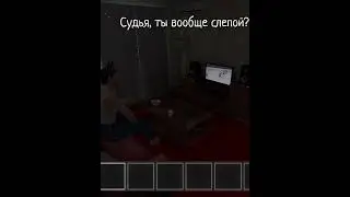 Судья, ты вообще слепой? #schoolboyrunaway