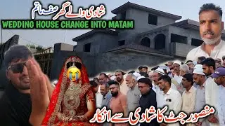 Mansoor Jatt refuses to marry || Wedding house changes to Matam