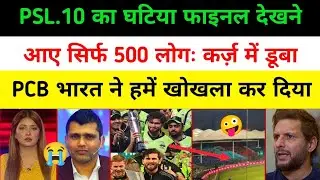 Pakistan is stunned 😱 after seeing the poor final of PSL | cricket uncovered