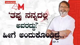 EP- 402 | ಈ ತಪ್ಪನ್ನು ಸರಿ ಮಾಡಿಕೊಳ್ಳೋಕೆ ಒಂದೇ ಸೆಕೆಂಡ್ ಸಾಕು | 4M | Yogatma Srihari | GSS MAADHYAMA