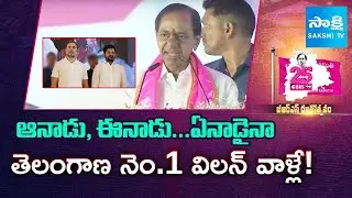 KCR Strong Counter to Congress Govt, CM Revanth Reddy | KCR Powerful Speech |  @SakshiTV​