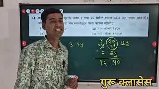4th scholarship math 16.1 (part-2) #4थी शिष्यवृत्ती गणित 16.1 (भाग-2) #education #exam 