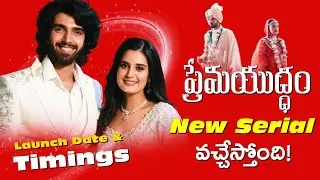 Prema Yuddham New Serial Start Date  & Timings ! | Zee telugu | Teluguflame