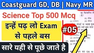 Science Mcq ( Important Questions ) Part 5 - Coastguard GD, DB and Navy MR Exam | Important Science