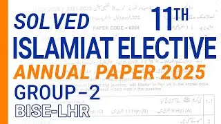 Islamiat Elective Annaul Paper 2025 | 11th Class Lahore Board | Solved Objective & Subjective |