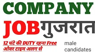 Company job vacancy 2021 Private jobs gujarat 2021