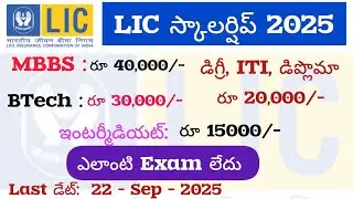 LIC SCHOLARSHIP 2025| LIC Golden Jubilee Scholarship 2025 | LIC Golden SCHOLARSHIP APPLY Online 2025
