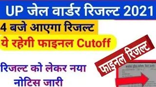 UP Jail Warder Result 2020 | Up Jail Warder Ka Result Kab Aayega | UP Jail warder cut off 2020