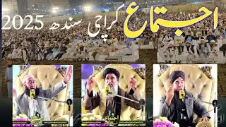 Karachi Ijtema 2025|عشاء نماز کے بعد سالانہ یک روزہ اجتماع عام صوبہ سندھ