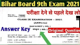 9th Sanskrit answer key|Bihar Board 9th SanskritAnnual Exam 2021|Bseb 9th Sanskrit answer key 2feb