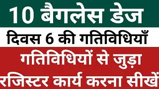 10 Bagless Days Activities Register Kaise banaye | No Bag Day 6 Activities