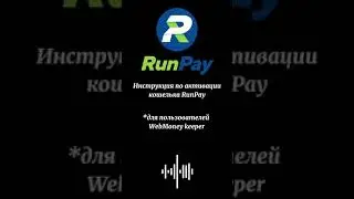 Активация MDL кошелька WebMoney