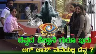 Bigg Boss Kannada 11 | Ghost In Bigg Boss House #tryambakamstudio #biggboss11 #bbk11 #viralreels