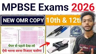ऐसे भरना है बोर्ड की OMR Sheet !! Mp Board Exams OMR Sheet 2026 | 10th 12th Omr sheet kaise bhare ✅
