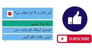 Lesson no (3) road par ki nishan dahi road safety lecturer Hindi urdu