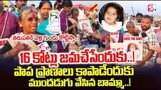 Vizag Old Women Collecting Money To Save Poorvika | 16 Crore Injection #savepunarvika